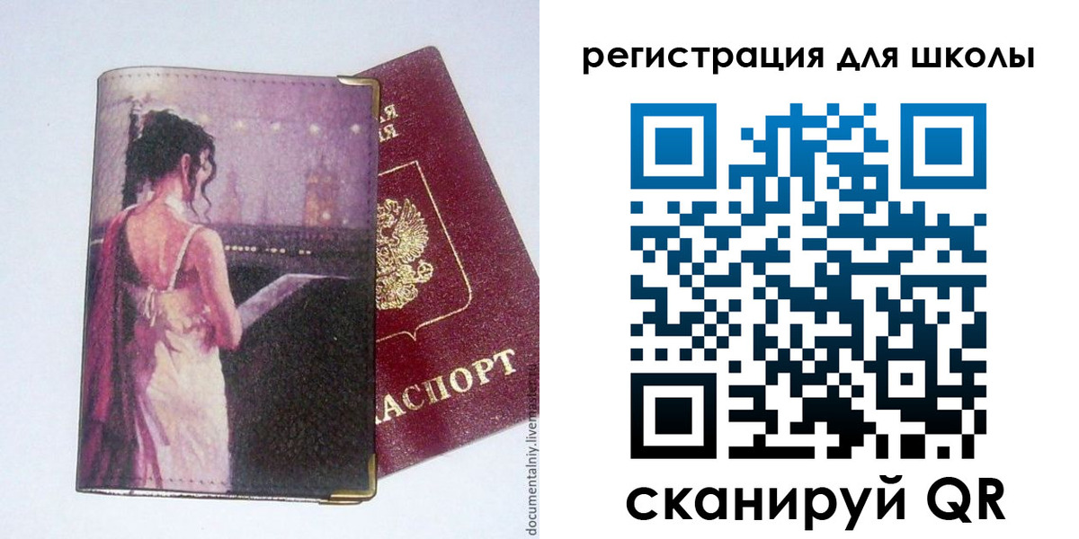регистрация для школы в Карпинске