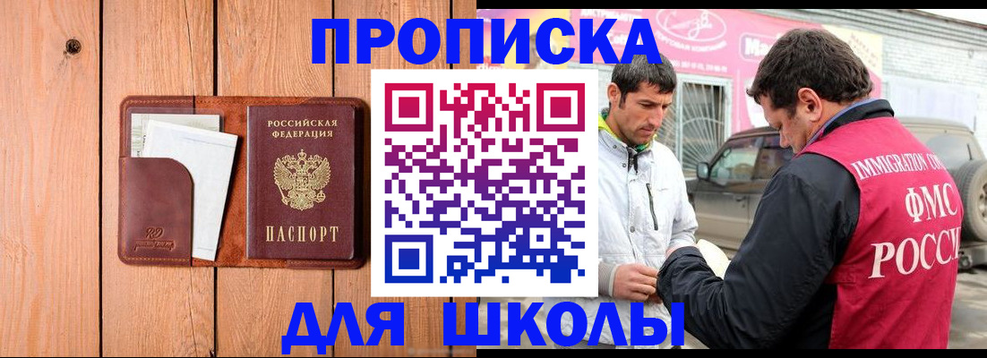 временная регистрация для школы в Карпинске